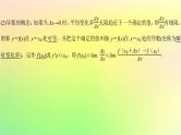 广东专用2023版高考数学一轮总复习第三章一元函数的导数及其应用3.1导数的概念意义及运算课件