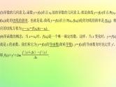 广东专用2023版高考数学一轮总复习第三章一元函数的导数及其应用3.1导数的概念意义及运算课件
