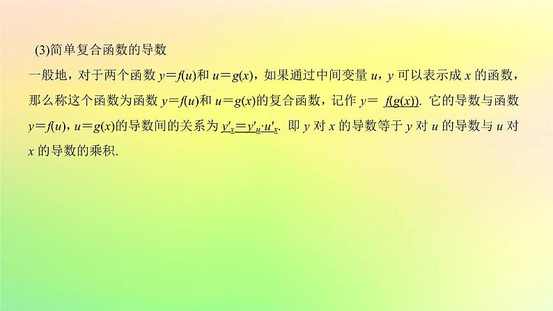 广东专用2023版高考数学一轮总复习第三章一元函数的导数及其应用3.1导数的概念意义及运算课件第7页