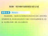 广东专用2023版高考数学一轮总复习第三章一元函数的导数及其应用3.2导数在研究函数中的应用第2课时利用导数研究函数的极值与最大小值课件