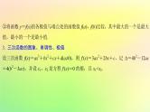 广东专用2023版高考数学一轮总复习第三章一元函数的导数及其应用3.2导数在研究函数中的应用第2课时利用导数研究函数的极值与最大小值课件