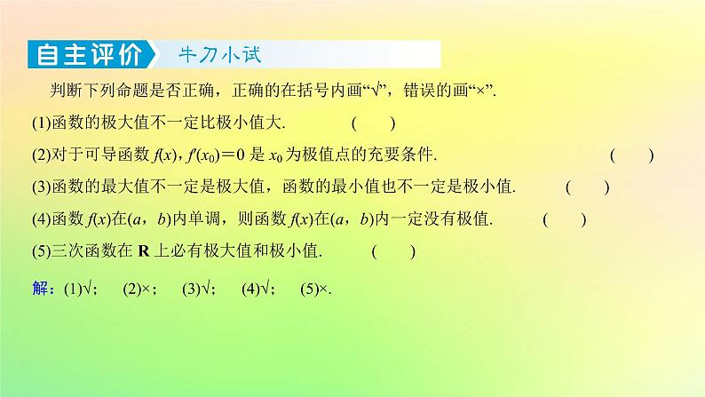 广东专用2023版高考数学一轮总复习第三章一元函数的导数及其应用3.2导数在研究函数中的应用第2课时利用导数研究函数的极值与最大小值课件08