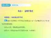 广东专用2023版高考数学一轮总复习第三章一元函数的导数及其应用综合突破一导数的综合问题第1课时导数与不等式课件