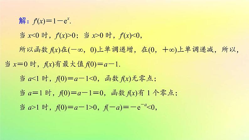 广东专用2023版高考数学一轮总复习第三章一元函数的导数及其应用综合突破一导数的综合问题第2课时导数与函数零点课件第2页