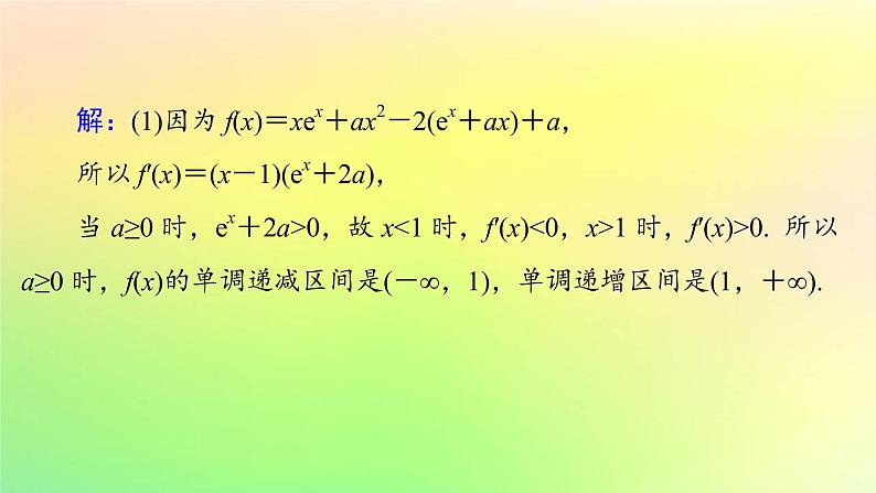 广东专用2023版高考数学一轮总复习第三章一元函数的导数及其应用综合突破一导数的综合问题第2课时导数与函数零点课件第5页