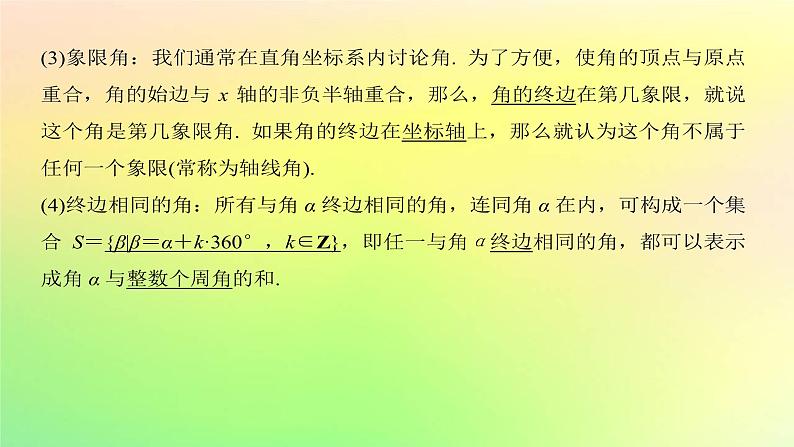 广东专用2023版高考数学一轮总复习第四章三角函数与解三角形4.1任意角蝗制及三角函数的概念课件第3页