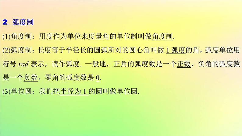 广东专用2023版高考数学一轮总复习第四章三角函数与解三角形4.1任意角蝗制及三角函数的概念课件第4页