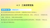广东专用2023版高考数学一轮总复习第四章三角函数与解三角形4.3三角恒等变换课件