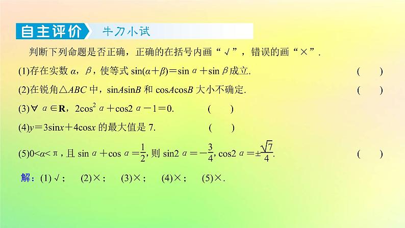 广东专用2023版高考数学一轮总复习第四章三角函数与解三角形4.3三角恒等变换课件第7页
