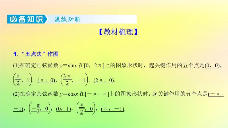 广东专用2023版高考数学一轮总复习第四章三角函数与解三角形4.4三角函数的图象与性质课件02
