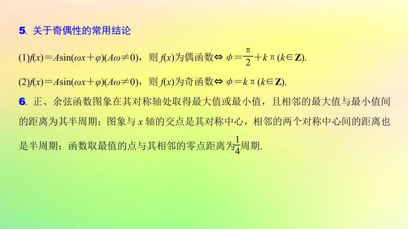 广东专用2023版高考数学一轮总复习第四章三角函数与解三角形4.4三角函数的图象与性质课件07