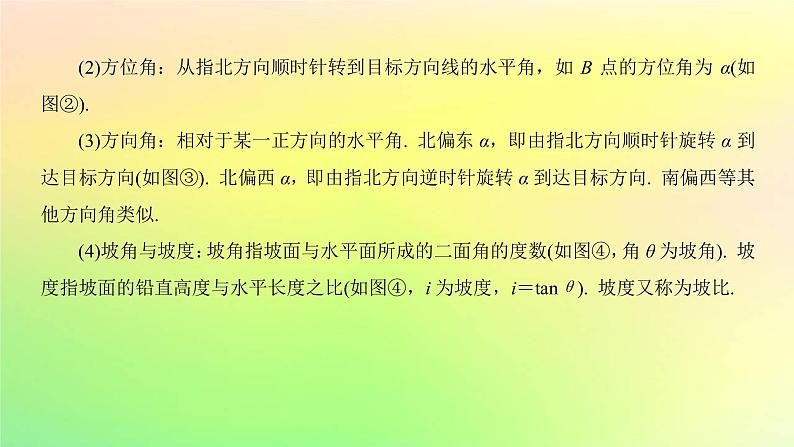 广东专用2023版高考数学一轮总复习第四章三角函数与解三角形4.6解三角形课件05