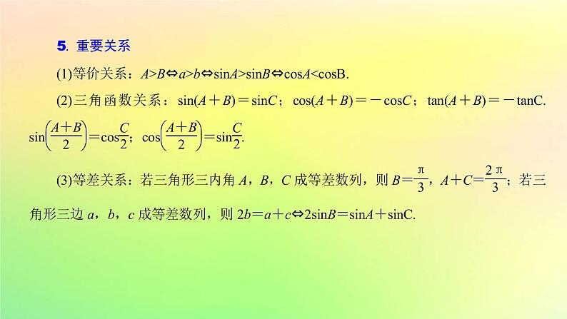 广东专用2023版高考数学一轮总复习第四章三角函数与解三角形4.6解三角形课件07