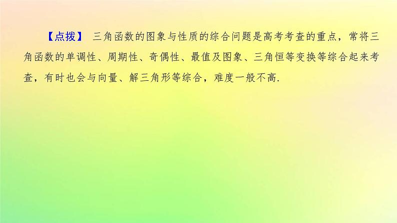 广东专用2023版高考数学一轮总复习第四章三角函数与解三角形综合突破二三角函数与解三角形的综合问题课件04