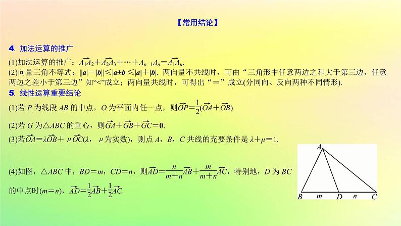 广东专用2023版高考数学一轮总复习第五章平面向量与复数5.1平面向量的概念及线性运算课件05