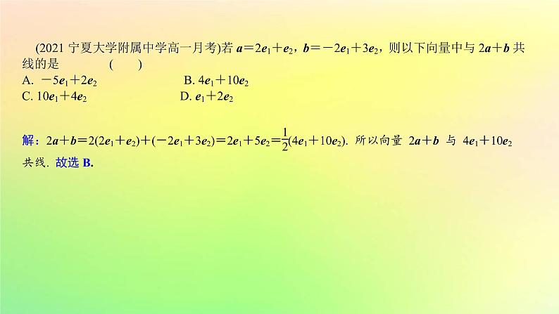 广东专用2023版高考数学一轮总复习第五章平面向量与复数5.1平面向量的概念及线性运算课件08