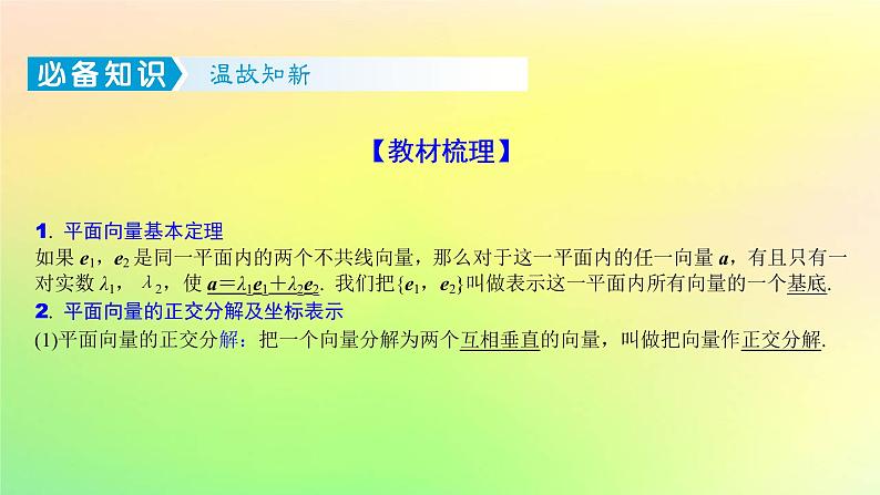 广东专用2023版高考数学一轮总复习第五章平面向量与复数5.2平面向量基本定理及坐标表示课件02