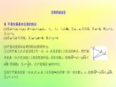 广东专用2023版高考数学一轮总复习第五章平面向量与复数5.2平面向量基本定理及坐标表示课件