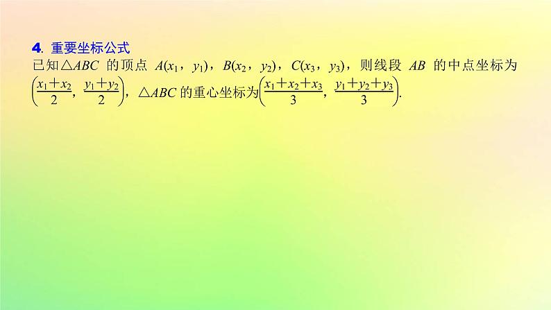 广东专用2023版高考数学一轮总复习第五章平面向量与复数5.2平面向量基本定理及坐标表示课件05