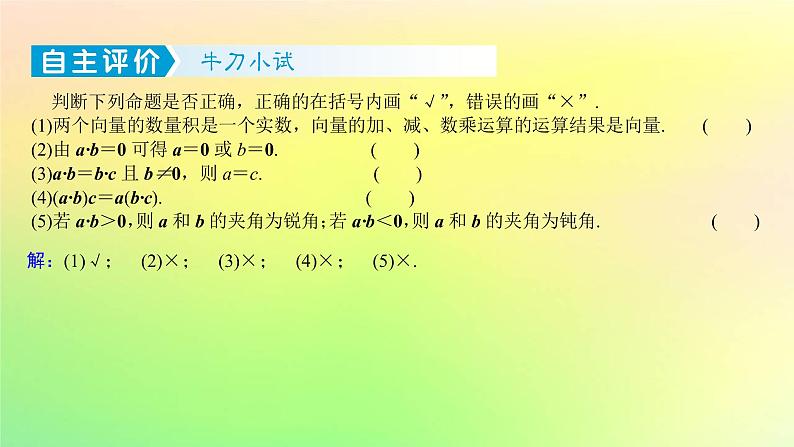 广东专用2023版高考数学一轮总复习第五章平面向量与复数5.3平面向量的数量积及平面向量的应用课件08