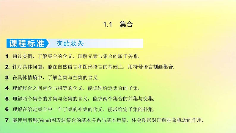 广东专用2023版高考数学一轮总复习第一章集合与常用逻辑用语不等式1.1集合课件01