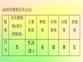 广东专用2023版高考数学一轮总复习第一章集合与常用逻辑用语不等式1.1集合课件