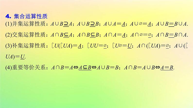 广东专用2023版高考数学一轮总复习第一章集合与常用逻辑用语不等式1.1集合课件06