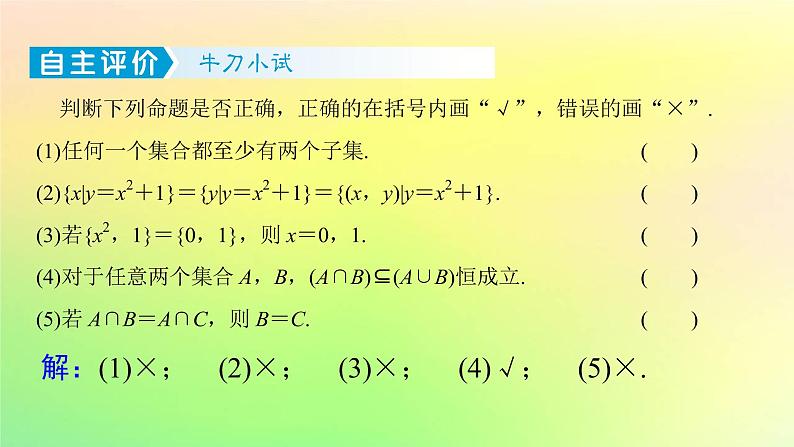 广东专用2023版高考数学一轮总复习第一章集合与常用逻辑用语不等式1.1集合课件08