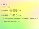 广东专用2023版高考数学一轮总复习第一章集合与常用逻辑用语不等式1.3等式性质与不等式性质课件