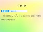 广东专用2023版高考数学一轮总复习第一章集合与常用逻辑用语不等式1.5基本不等式课件