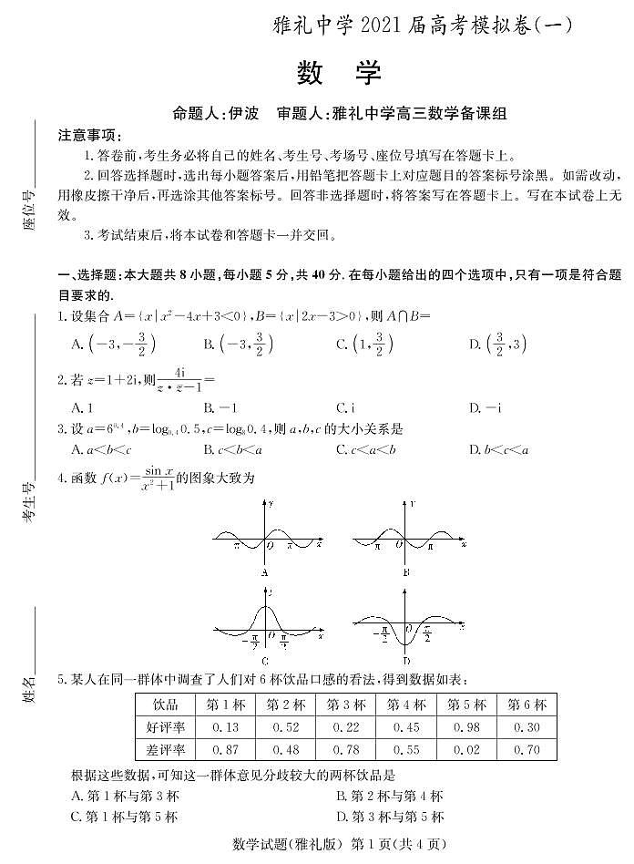 雅礼中学一模数学试题第1页