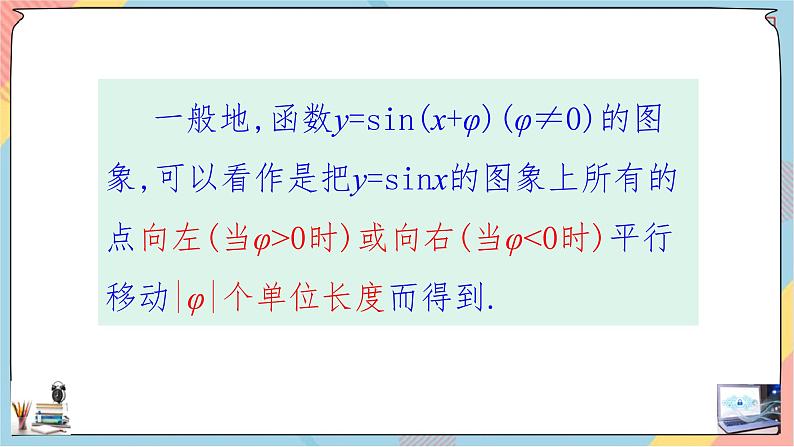 第5章+6函数y=Asin（ωx+φ）基础班课件+教案05