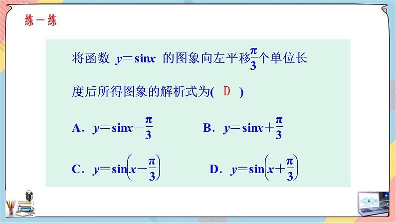 第5章+6函数y=Asin（ωx+φ）提高班课件+教案06
