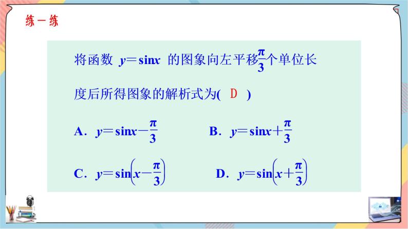 第5章+6函数y=Asin（ωx+φ）提高班课件+教案06