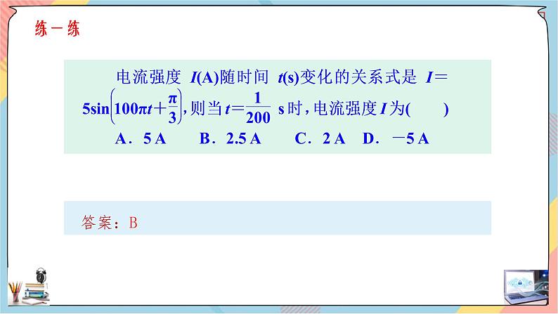 第5章+7三角函数的应用基础班课件+教案06