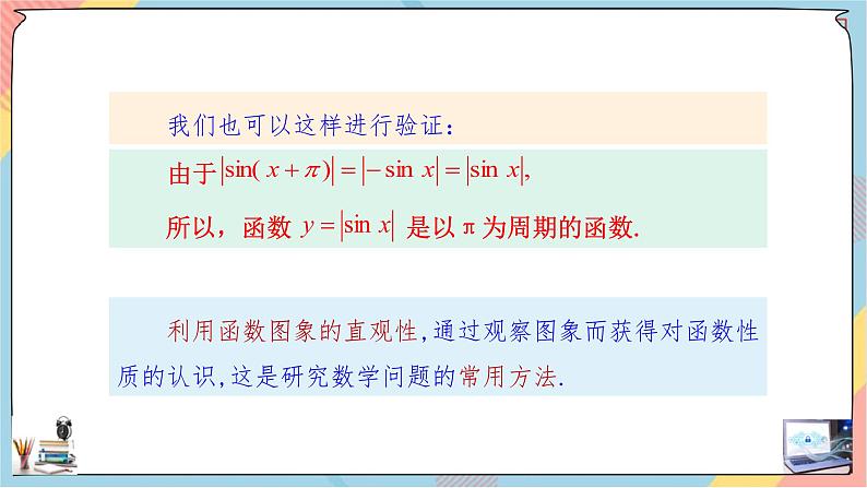 第5章+7三角函数的应用基础班课件+教案08