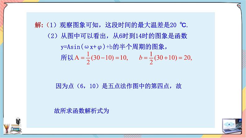 第5章+7三角函数的应用提高班课件+教案04
