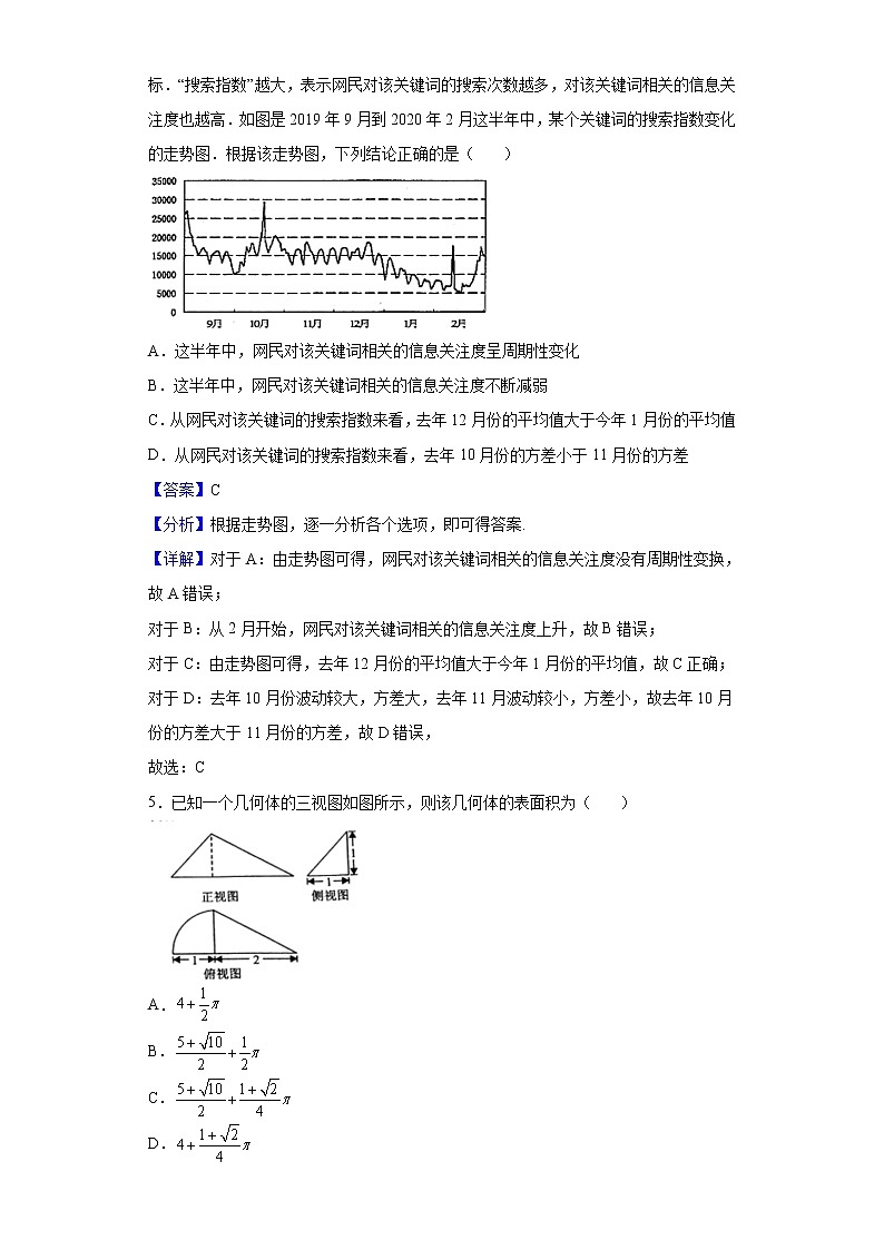 2022届河南省顶级名校高三下学期阶段性联考四数学（理）试题含解析第2页