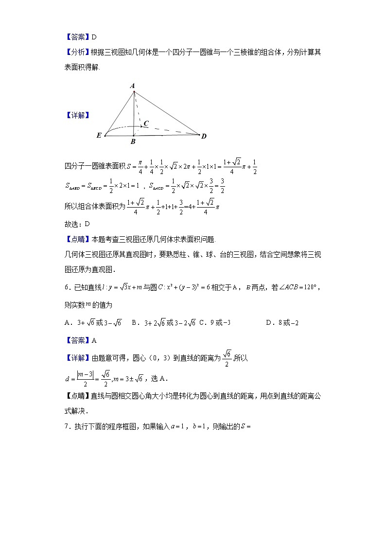 2022届河南省顶级名校高三下学期阶段性联考四数学（理）试题含解析第3页