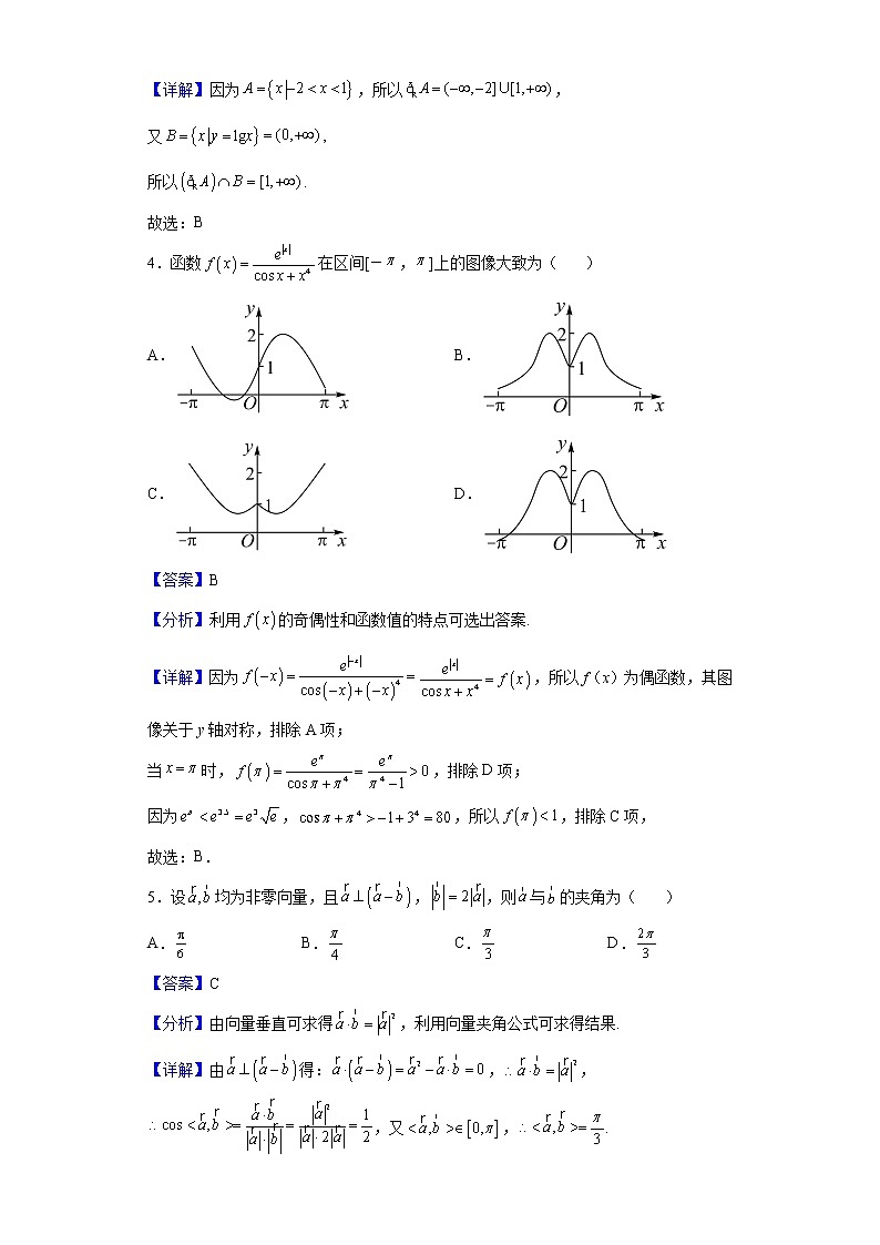 2022届湖北省黄石市大冶市第一中学高三下学期高考适应性考试数学试题含解析02
