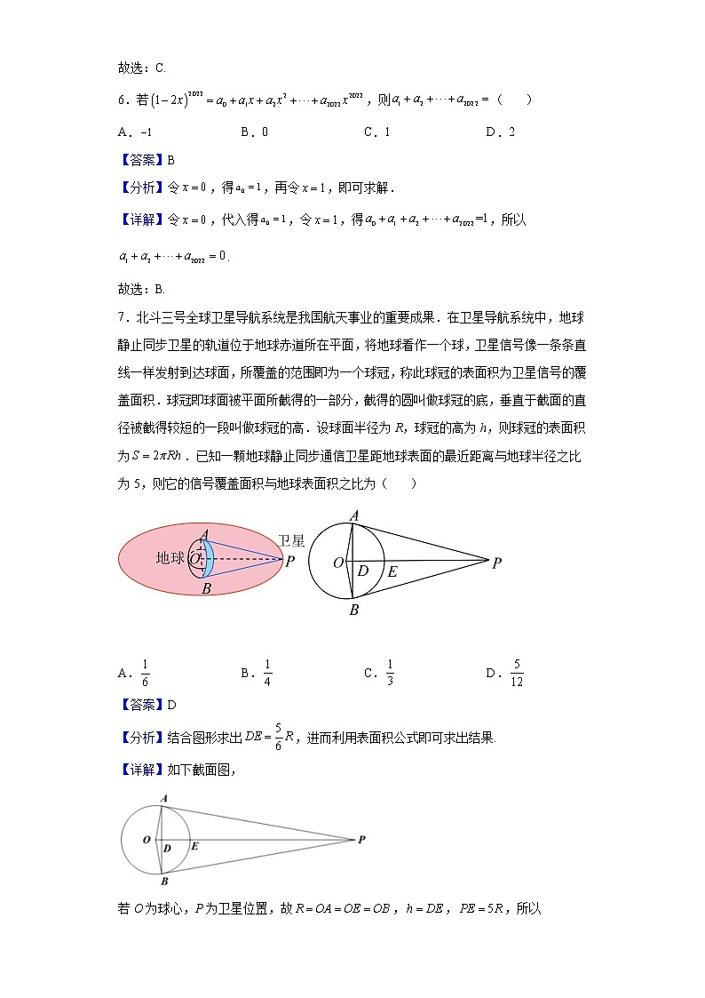 2022届湖北省黄石市大冶市第一中学高三下学期高考适应性考试数学试题含解析03