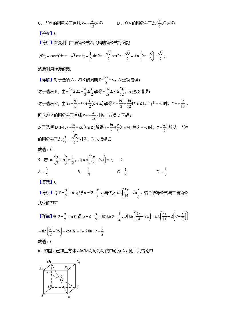2023届广西桂林市高三上学期阶段性联合检测数学（文）试题含解析第2页
