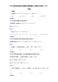 2023届河南省洛阳市创新发展联盟高三摸底考试数学（文）试题含解析