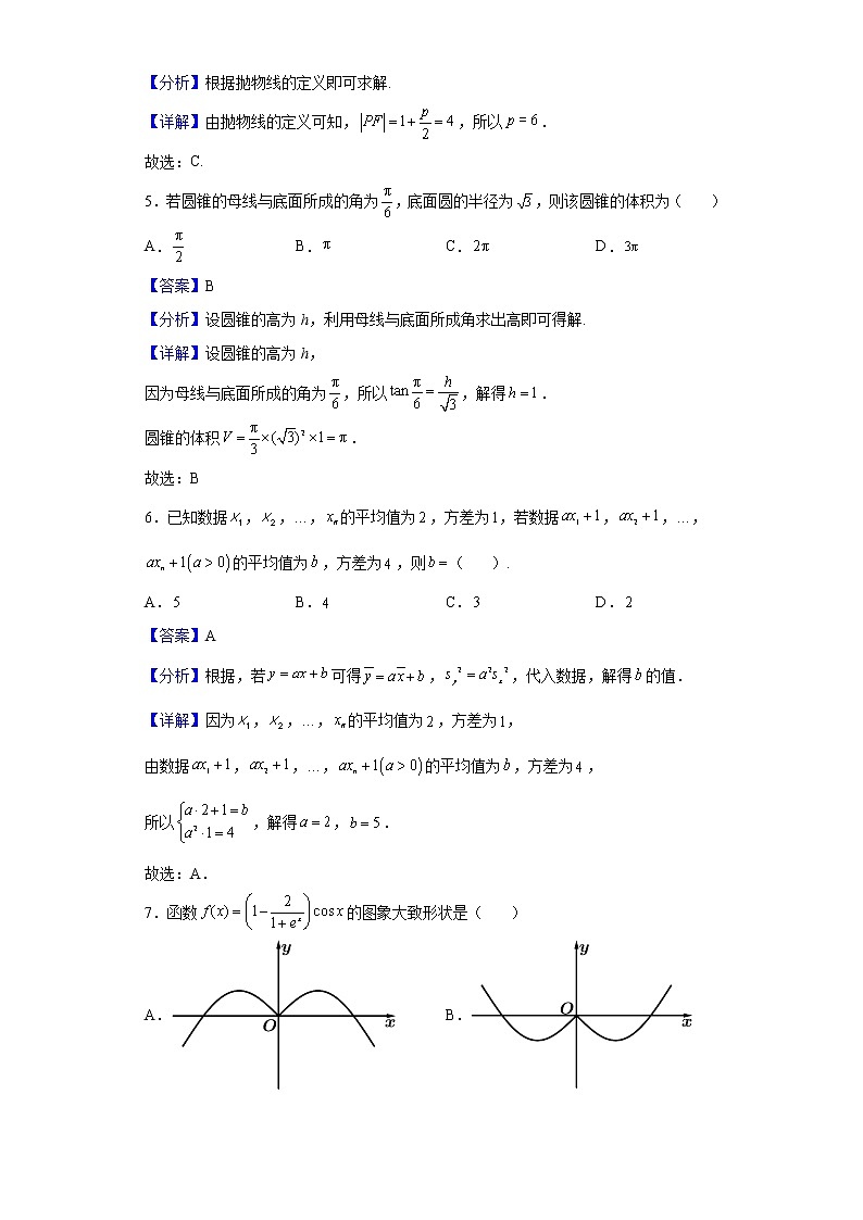 2023届河南省洛阳市创新发展联盟高三摸底考试数学（文）试题含解析第2页