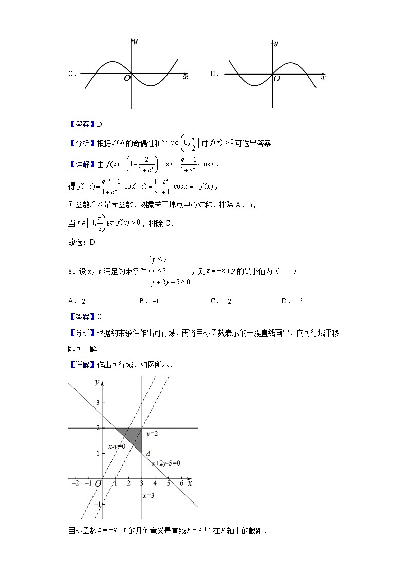 2023届河南省洛阳市创新发展联盟高三摸底考试数学（文）试题含解析第3页