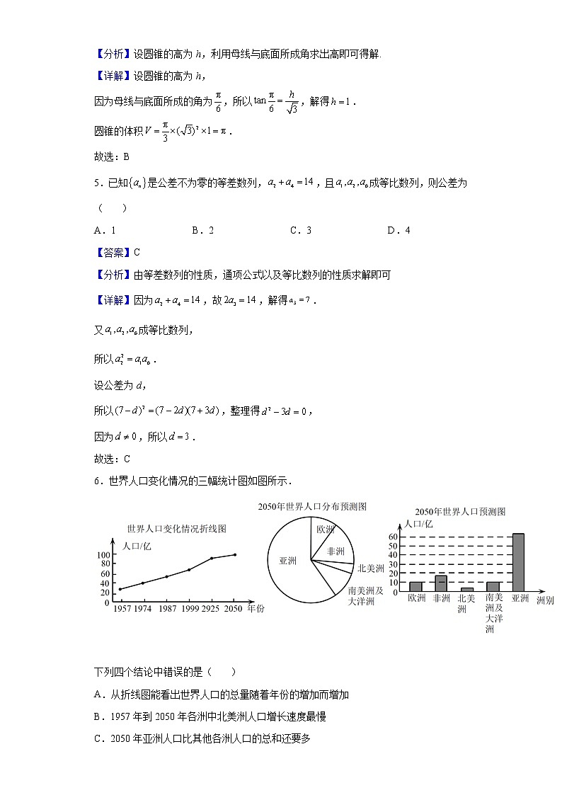 2023届河南省洛阳市创新发展联盟高三摸底考试数学（理）试题含解析02