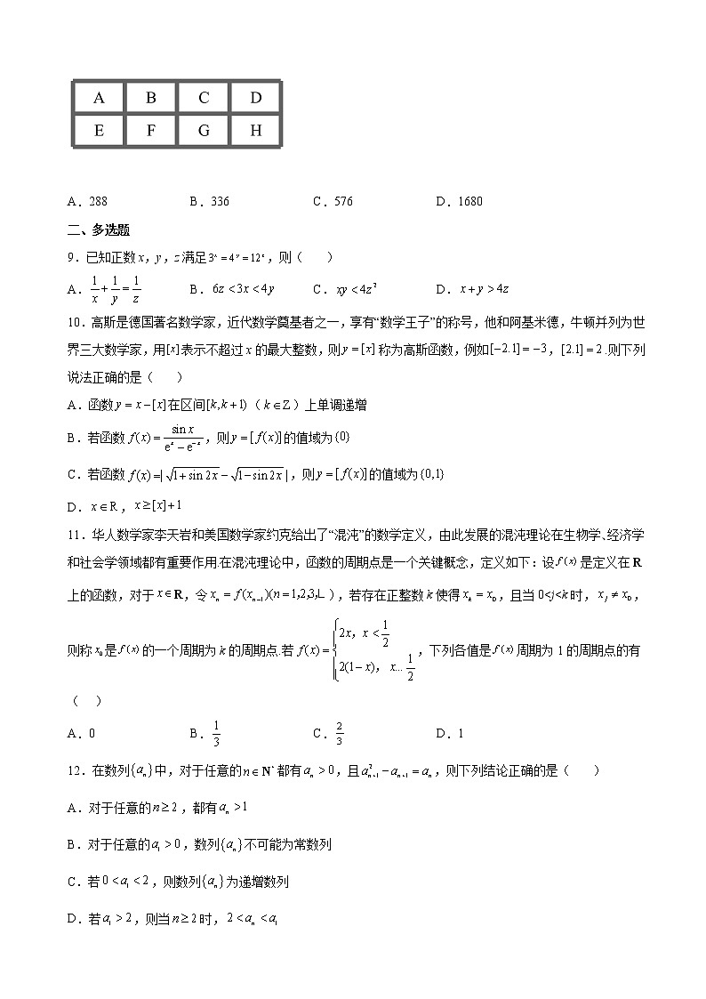 2023届湖北省黄冈中学等二十一所重点中学高三上学期第二次联考数学试题含解析第2页