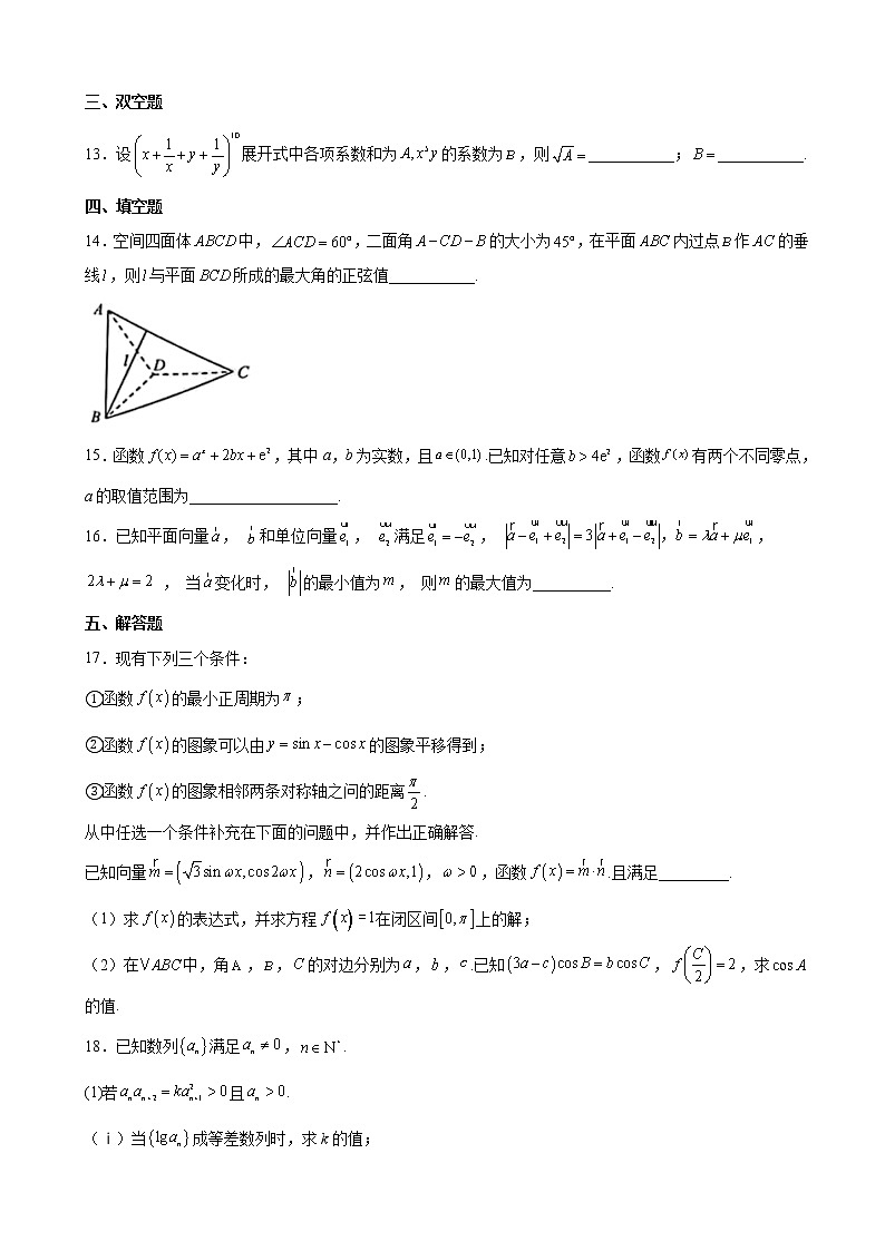 2023届湖北省黄冈中学等二十一所重点中学高三上学期第二次联考数学试题含解析第3页