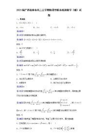 2023届广西桂林市高三上学期阶段性联合检测数学（理）试题含解析