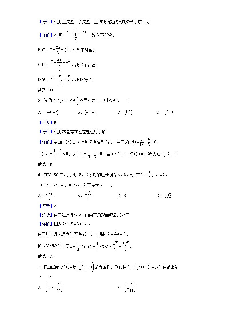 2022届河南省焦作市高三第一次模拟考试数学（理）试题含解析02